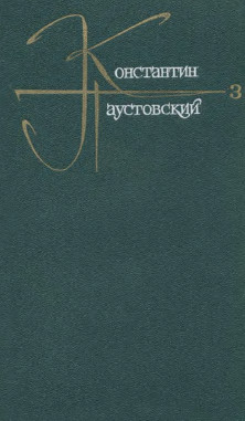 Паустовский Собрание сочинений в девяти томах