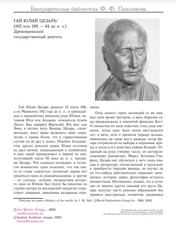 cover: , Биографическая библиотека Ф. Павленкова, 0