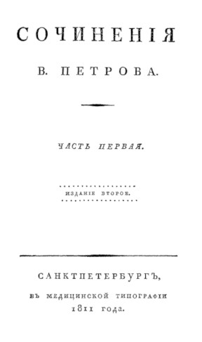 cover: Петров