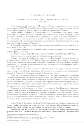 Николай I Павлович Письма о смерти Пушкина