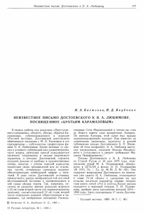 Достоевский Письмо к Н. А. Любимову, посвященное „Братьям Карамазовым“