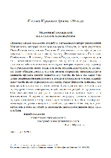 Шувалов Письмо Платону Александровичу Зубову