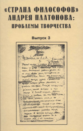 Платонов В воронежских газетах 1920—1921 гг.