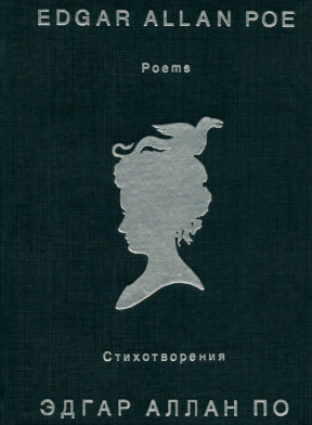 Poe Poems
