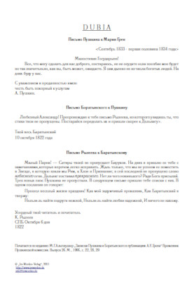 Боратынский DUBIA: Письма Пушкина, Боратынского и Рылеева из архива Грена