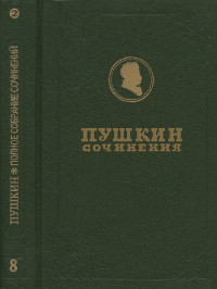 Полное собрание сочинений в девятнадцати томах