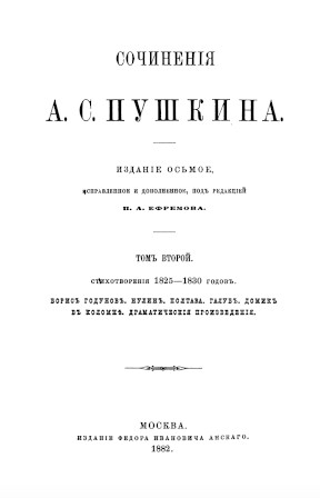 Пушкин Собрание сочинений