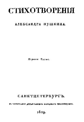 cover: Пушкин