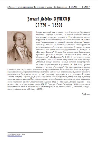  Пушкин Василий Львович