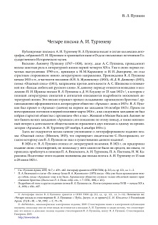 Пушкин Четыре письма А. И. Тургеневу