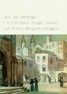 cover: Кейрош, Переписка Фрадике Мендеса, 1970