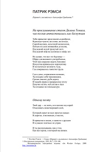 Рэмси Стихотворения в переводе Александра Грибанова