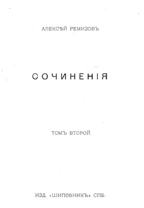 cover: Ремизов