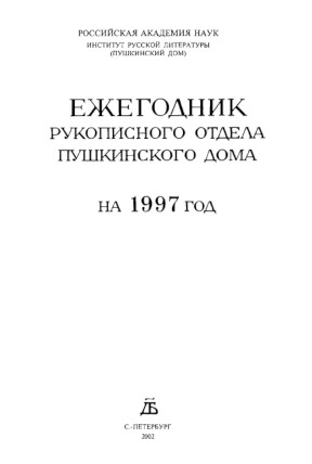 Ремизов Письма к П. Е. Щеголеву. Часть 2. 1903—1904