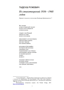 Ружевич Из стихотворений 1956—1968 годов