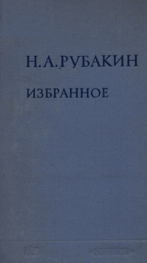 Избранное в двух томах