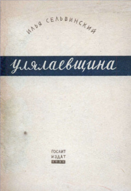 cover: Сельвинский