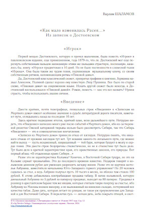 cover: Шаламов, Из „Заметок о Достоевском“, 0