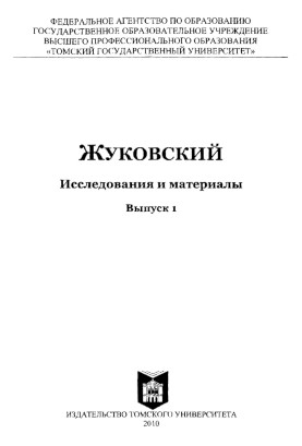 Симанков Из разысканий о журнале „Вестник Европы“ (1808—1810 гг.)