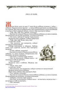 cover: , Русские народные сказки : Лиса и заяц, 0