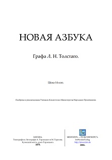 cover: Толстой, Новая азбука, 0