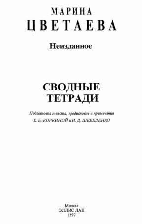 Цветаева Собрание сочинений в семи томах