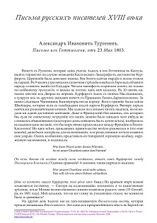 cover: Тургенев, Письмо из Геттингена 1803 года, 0
