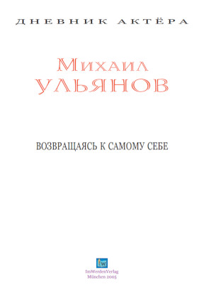 cover: Ульянов, Возвращаясь к самому себе, 0