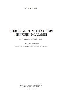 cover: Верина, Некоторые черты развития природы Молдавии, 1960