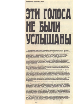 Вернадский Украинский вопрос и русское общество. 1915