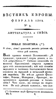 Вестник Европы, 1802 №  3