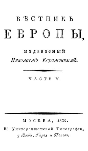 Вестник Европы, 1802 № 17—20