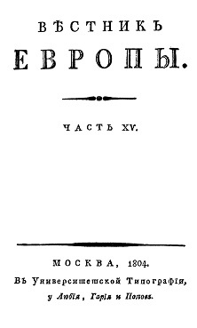  Вестник Европы, 1804 №  9—12, издаваемый П. П. Сумароковым