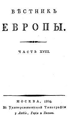  Вестник Европы, 1804 № 21—24, издаваемый П. П. Сумароковым