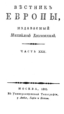  Вестник Европы, 1805 № 13—16, издаваемый М. Т. Каченовским