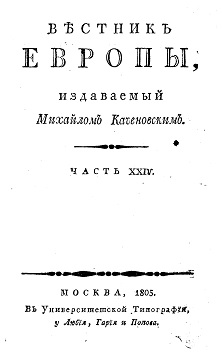  Вестник Европы, 1805 № 21—24, издаваемый М. Т. Каченовским