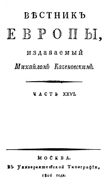  Вестник Европы, 1806 №  5—8, издаваемый М. Т. Каченовским