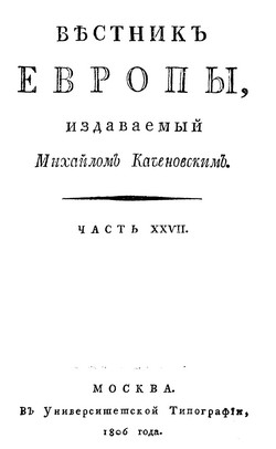  Вестник Европы, 1806 №  9—12, издаваемый М. Т. Каченовским