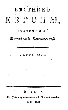  Вестник Европы, 1806 № 13—16, издаваемый М. Т. Каченовским