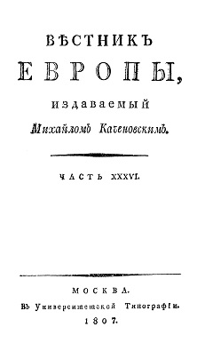  Вестник Европы, 1807 № 21—24, издаваемый М. Т. Каченовским