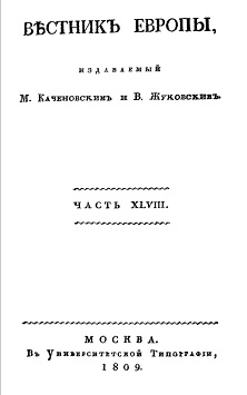  Вестник Европы, 1809 № 21—24, издаваемый М. Каченовским и В. Жуковским