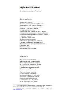 Вилариньо Стихотворения в переводе Сергея Гончаренко