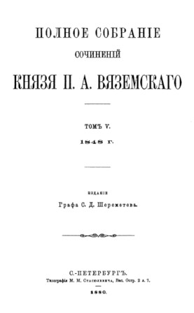 cover: Вяземский