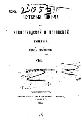 cover: Якушкин