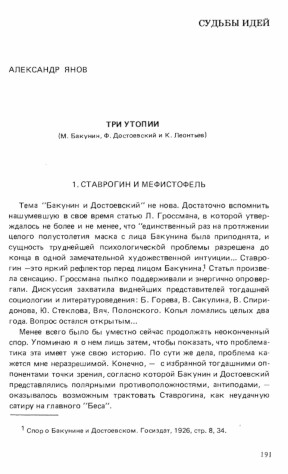 Янов Три утопии: (М. Бакунин, Ф. Достоевский и К. Леонтьев)