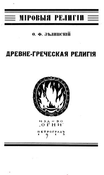 cover: Зелинский