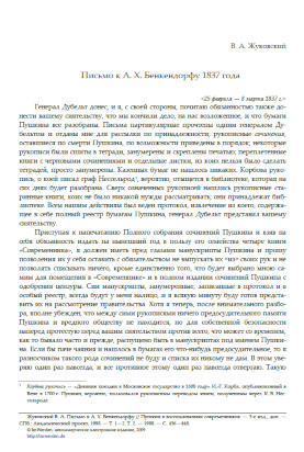 Жуковский Письмо к А. X. Бенкендорфу 1837 года