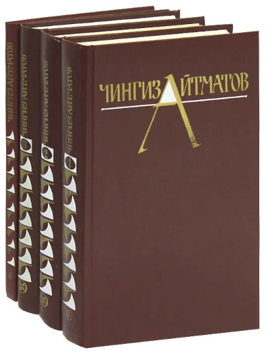 Айтматов. Собрание сочинений в трёх томах