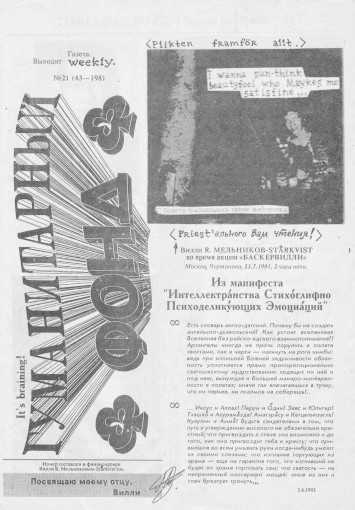 Гуманитарный фонд, газета (1989—1994)
